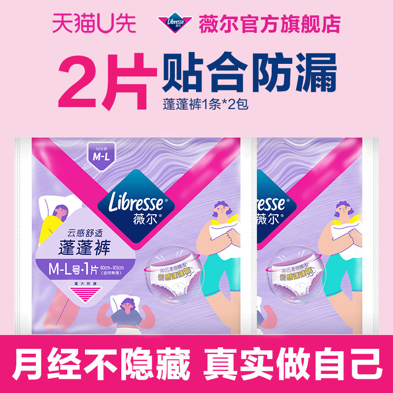 Libresse薇尔裤型卫生巾图片
