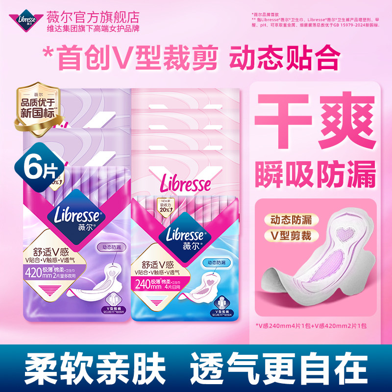 【尝鲜日用组合卫生巾】图片