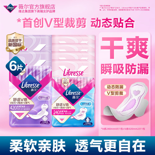 【尝鲜日用组合卫生巾】