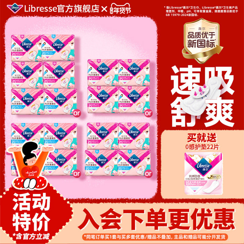 【优于新国标】薇尔卫生巾PLUS蓬蓬吸速吸舒爽量大防漏日用卫生巾,洗护清洁剂/卫生巾/纸/香薰,卫生巾,淘宝优惠券,粉丝福利购,淘宝优惠卷