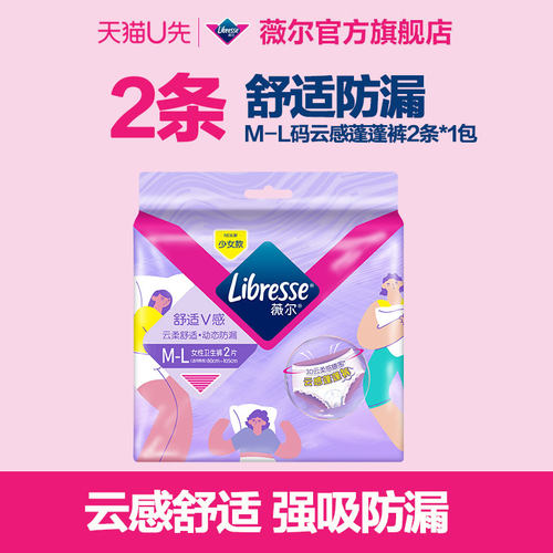 薇尔云感蓬蓬裤2条M-XL码可选