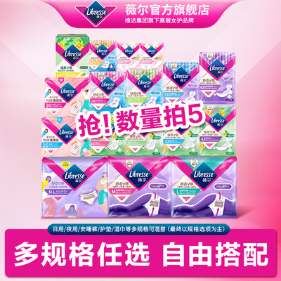 薇尔超薄贴合防漏卫生巾舒适