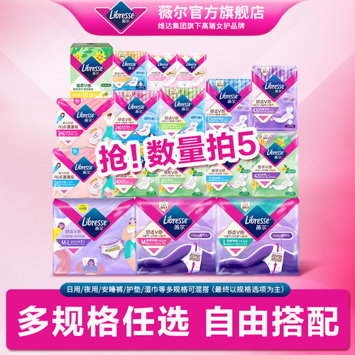 薇尔超薄贴合防漏卫生巾舒适