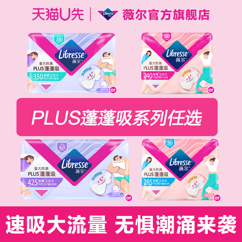 薇尔新品PLUS蓬蓬吸速吸卫生巾