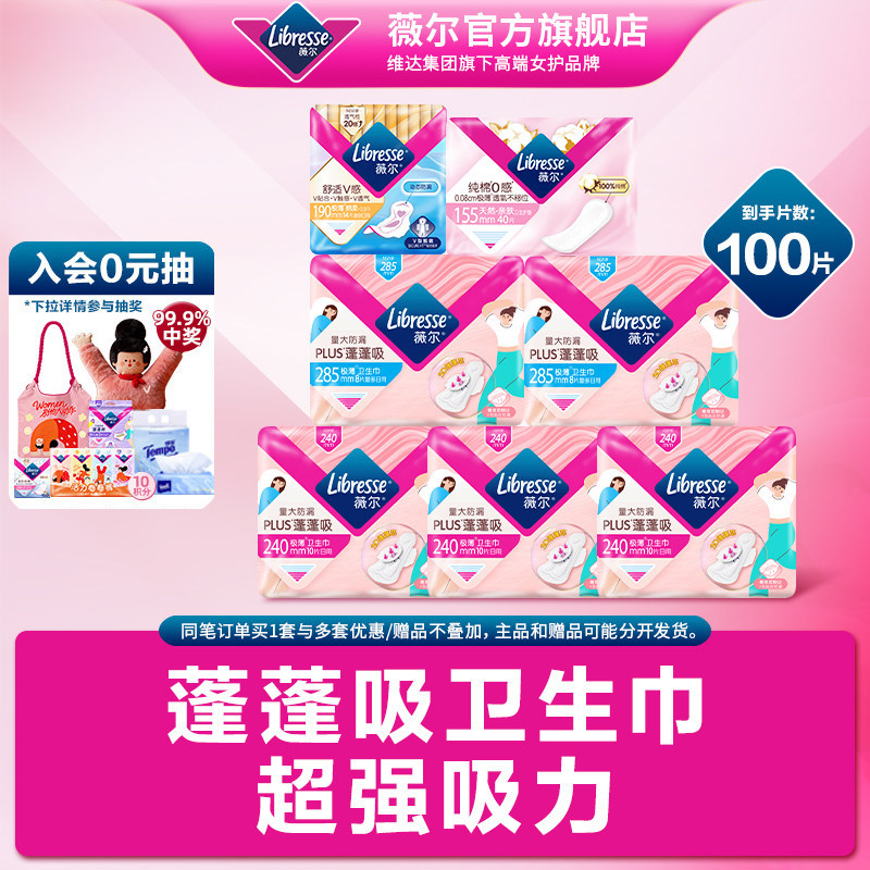 优于新国标】薇尔卫生巾干爽PLUS蓬蓬吸姨妈巾日用100片量大买tt2 爽吸实拍商品图
