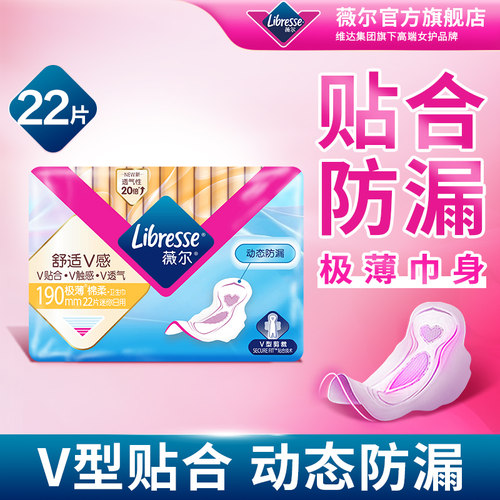 透气舒适卫生巾22片薇尔精准防漏