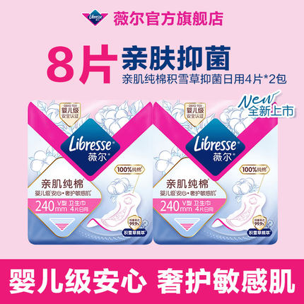 【88VIP】薇尔新品卫生巾纯棉积雪草抑菌日用240mm8片