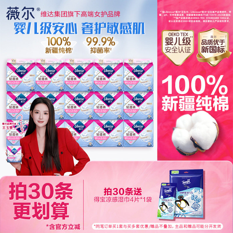【敏感肌用纯棉】薇尔亲肌裤纯棉裤型卫生巾姨妈安心裤超薄安睡裤图片
