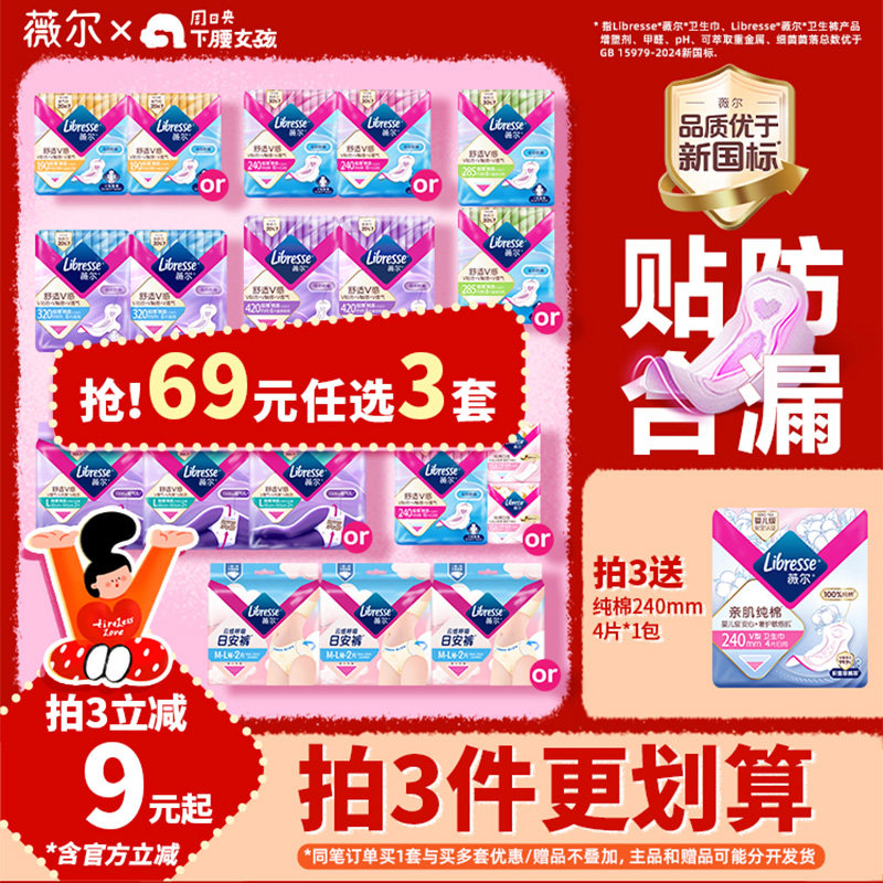 【下拉领金币更划算！】薇尔卫生巾防漏护垫超薄日夜护垫安心裤