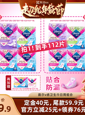 【付定金！k姐年货节】薇尔v感卫生巾超薄透气防漏亲肤日夜112片