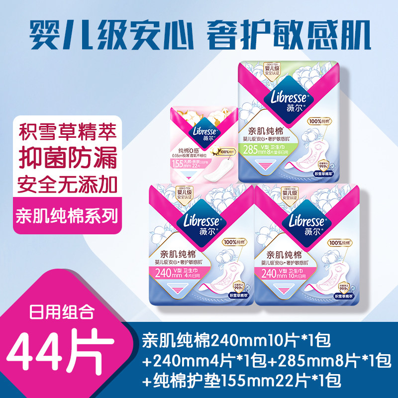 优于新国标】优于新国标薇尔卫生巾纯棉舒爽积雪草抑菌姨妈巾百亿