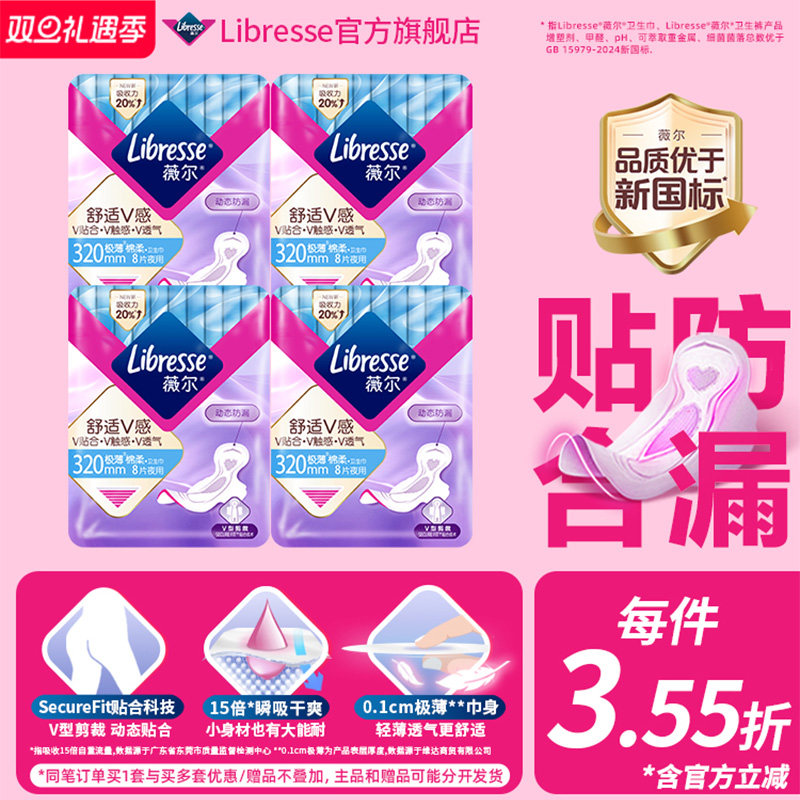 薇尔卫生巾超薄夜用组合