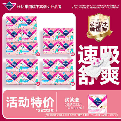 【立即抢购】薇尔卫生巾PLUS蓬蓬吸速吸舒爽量大防漏日用
