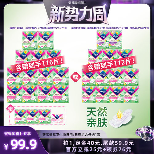 libresse植萃卫生巾日夜组合