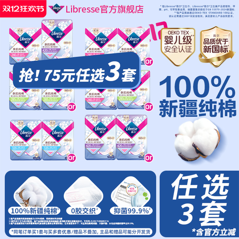 【38片】纯棉卫生巾+护垫组合