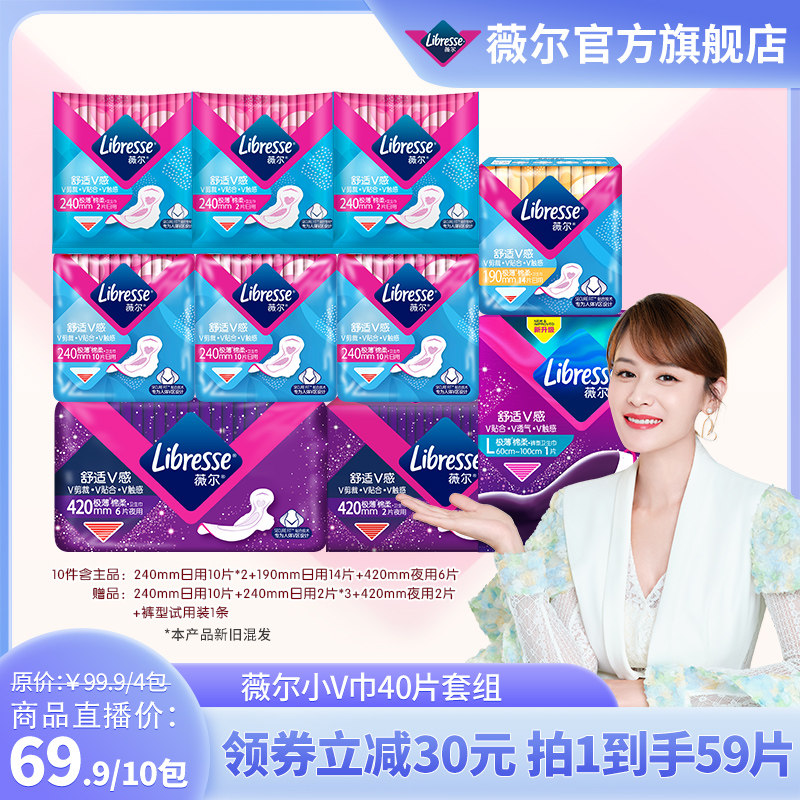 【叶一茜推荐】Libresse薇尔卫生巾亲肤超薄贴合小V巾日夜用40片