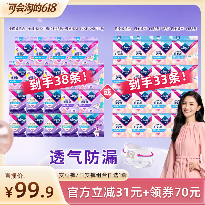 【胡可推荐】薇尔安睡裤/日用裤/卷卷裤日夜任选1透气防漏卫生巾
