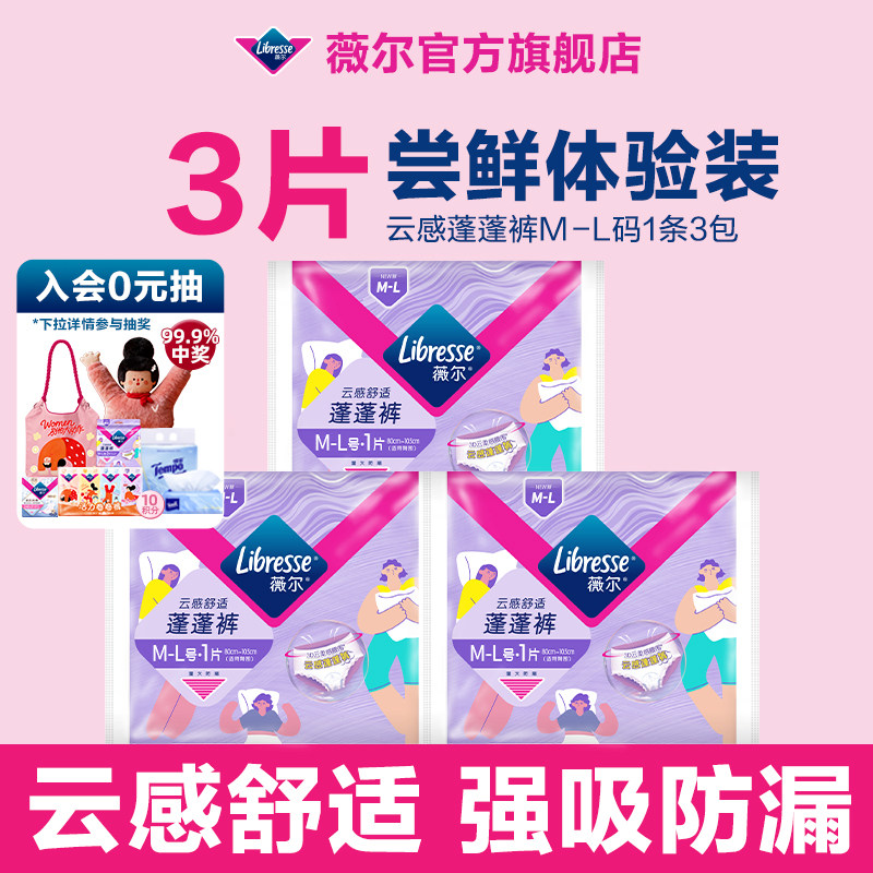 裤型卫生巾整晚安睡夜用超博夜用图片