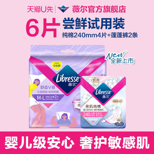薇尔新品纯棉积雪草抑菌卫生巾