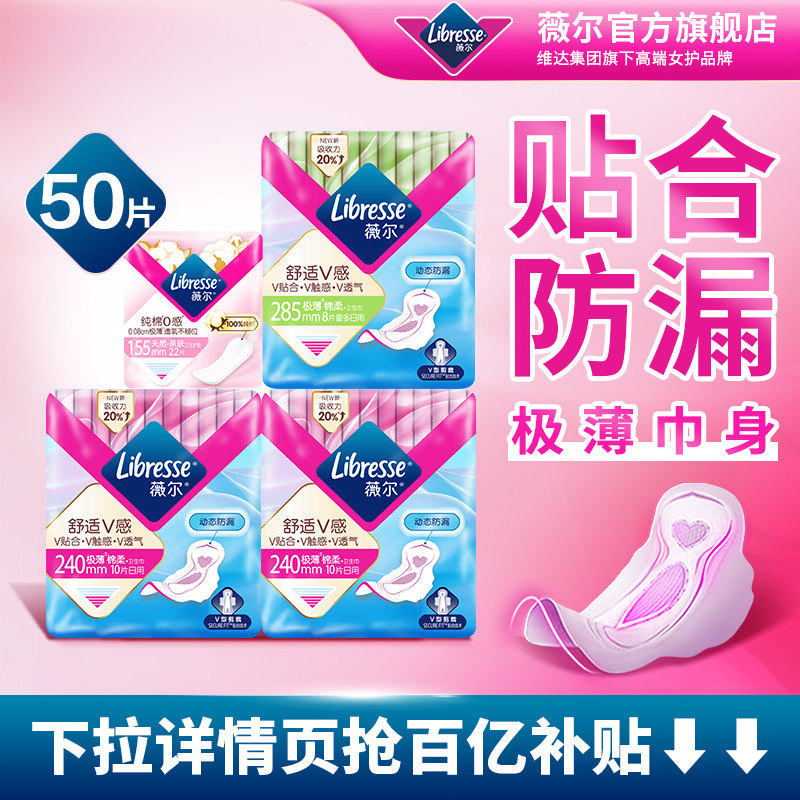 薇尔日用绵柔日用超薄卫生巾