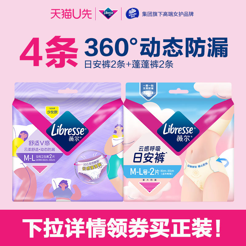 【天猫U先】薇尔新品日安裤魔术贴安睡裤早安裤2条+蓬蓬裤2条