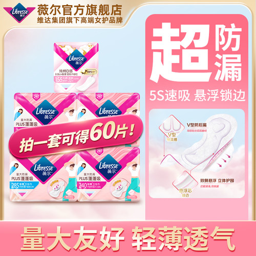 优于新国标】薇尔卫生巾吸收日用量大PLUS蓬蓬吸姨妈巾60片百亿