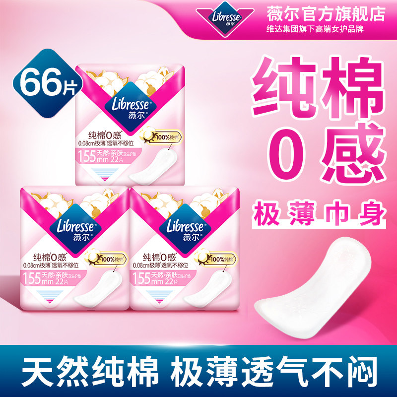 薇尔护垫超薄155mm迷你姨妈巾卫生巾量少日用护垫66片百亿,洗护清洁剂/卫生巾/纸/香薰,卫生巾,淘宝优惠券,粉丝福利购,淘宝优惠卷