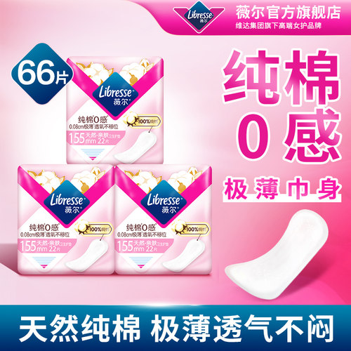 迷你纯棉护垫66片极薄