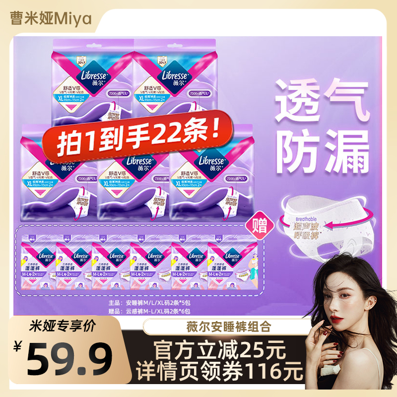 直播裤型卫生巾libresse
