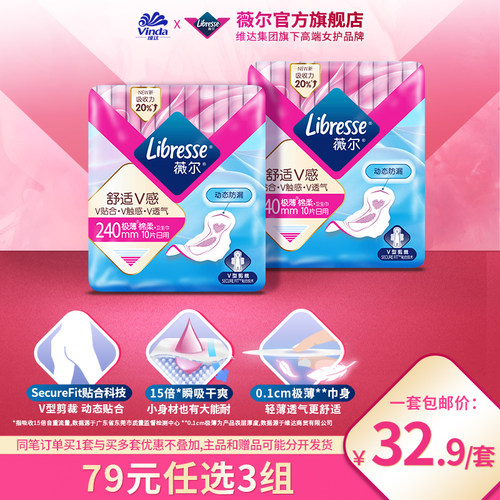 防漏卫生巾薇尔V感贴合