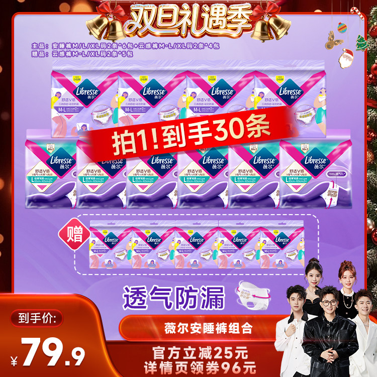 超声波裤型卫生巾薇尔舒适贴合 超薄夜用2片