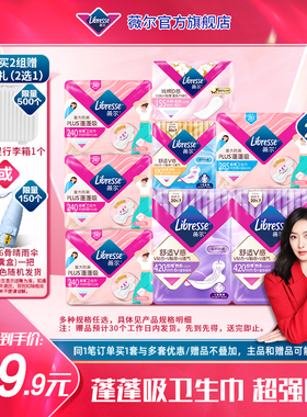 【赠品2选1】薇尔卫生巾吸收大PLUS蓬蓬吸日夜护垫多规格任选K2