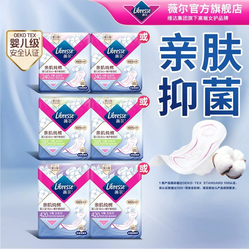 优于新国标）薇尔纯棉卫生巾积雪草纯棉姨妈巾抑菌量大日用百亿,洗护清洁剂/卫生巾/纸/香薰,卫生巾,淘宝优惠券,粉丝福利购,淘宝优惠卷