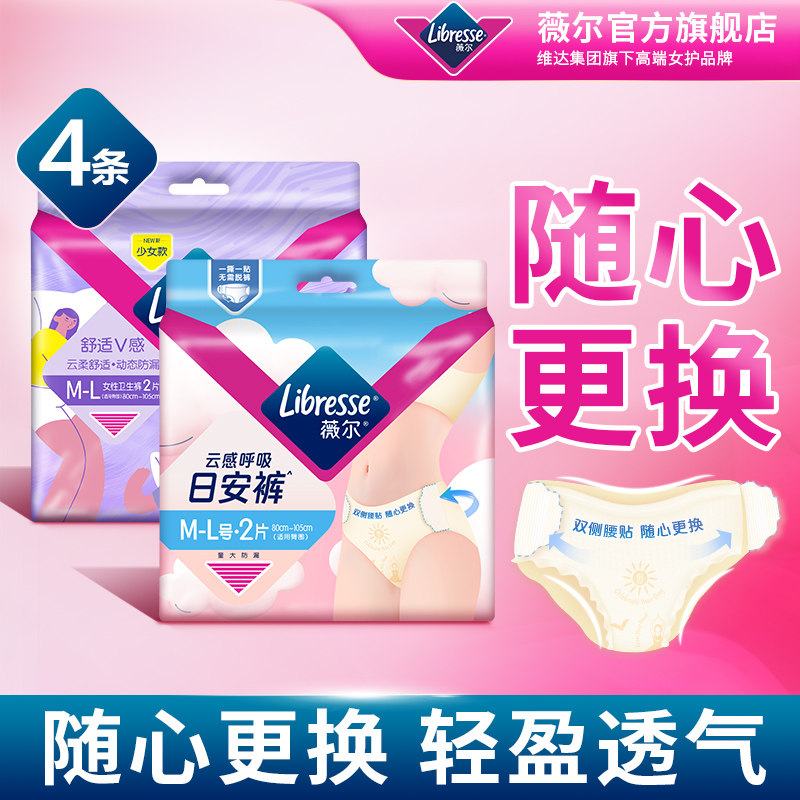 薇尔日安裤魔术贴日用防漏无痕可拆卸早安裤2条+安睡裤2条百亿,洗护清洁剂/卫生巾/纸/香薰,安睡裤/安心裤,淘宝优惠券,粉丝福利购,淘宝优惠卷