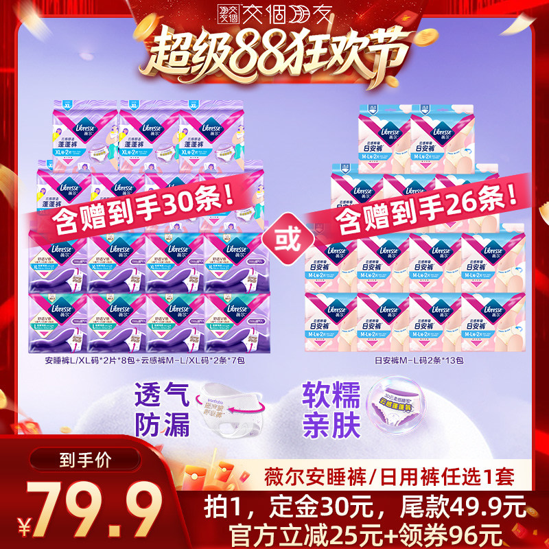 【交个朋友超级88】薇尔安睡裤/日安裤任选1套卫生巾透气防漏