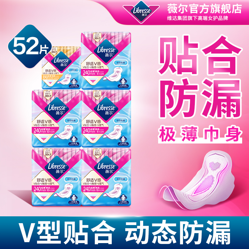 百亿薇尔卫生巾超薄日用