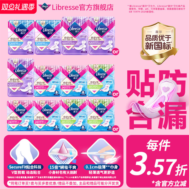 优于新国标】薇尔卫生巾夜用量大姨妈巾加长夜用姨妈巾卫生棉正品