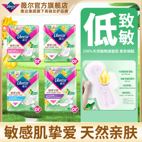 薇尔植萃极薄棉柔卫生巾