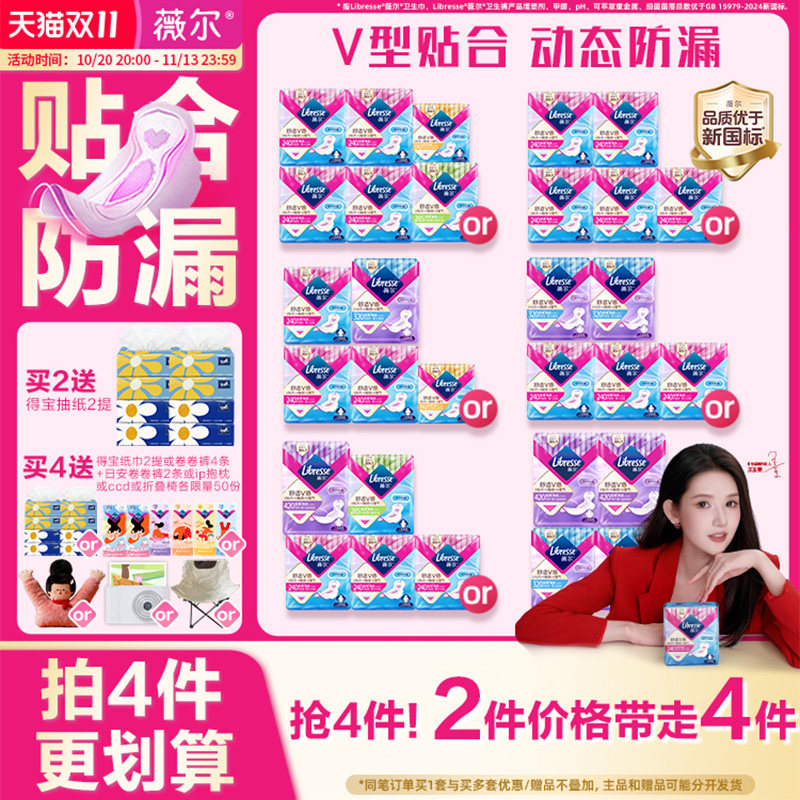 【拍4！2件价格带走4件】薇尔V感卫生巾防漏透气护垫日夜用姨妈巾 拍格实拍商品图