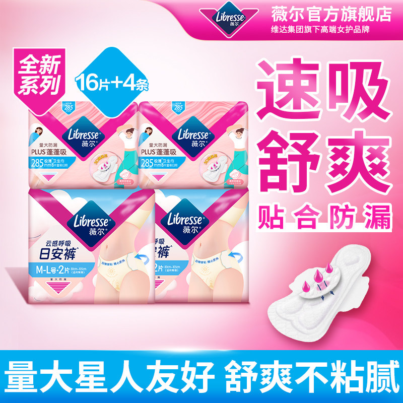 优于新国标】薇尔卫生巾吸收干爽蓬蓬吸plus姨妈巾16日用裤4百亿,洗护清洁剂/卫生巾/纸/香薰,卫生巾,淘宝优惠券,粉丝福利购,淘宝优惠卷