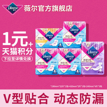 【88VIP】薇尔V感防漏护垫卫生棉日夜用36片姨妈巾