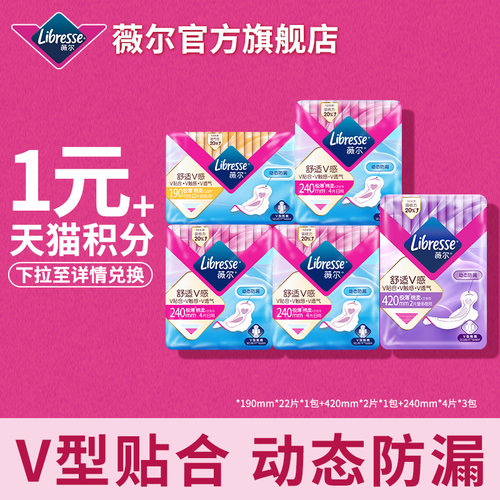 医护级卫生巾薇尔V感防漏护垫