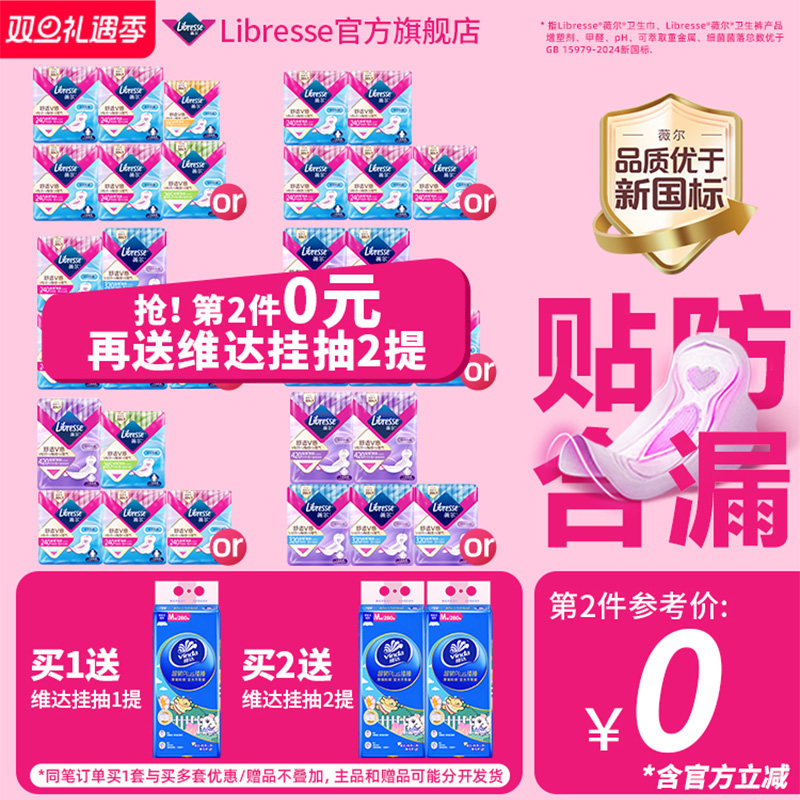 薇尔小V巾 贴合不显形