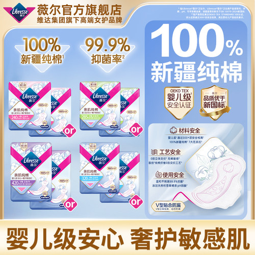 薇尔亲肌纯棉抑菌防漏卫生巾