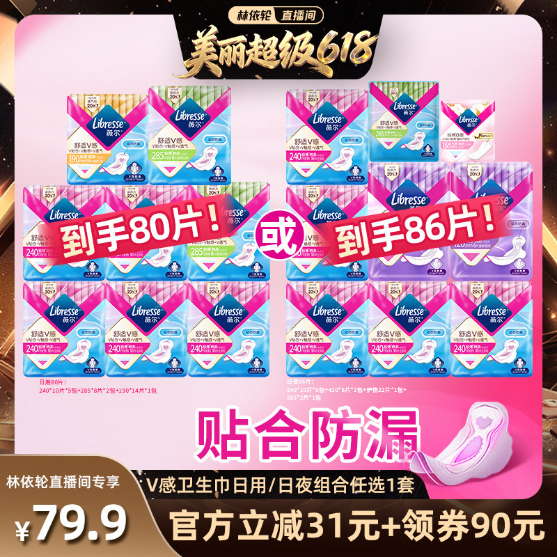 libresse日夜用卫生巾薇尔