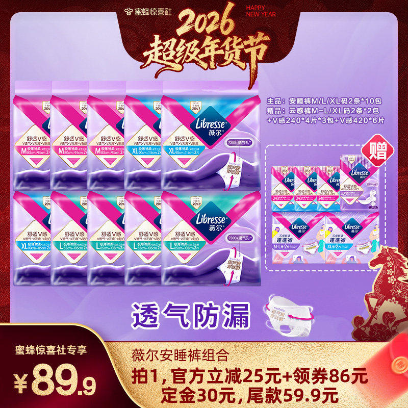 【超级年货节】薇尔安睡裤M/L/XL码亲肤极薄棉柔安心裤型卫生巾