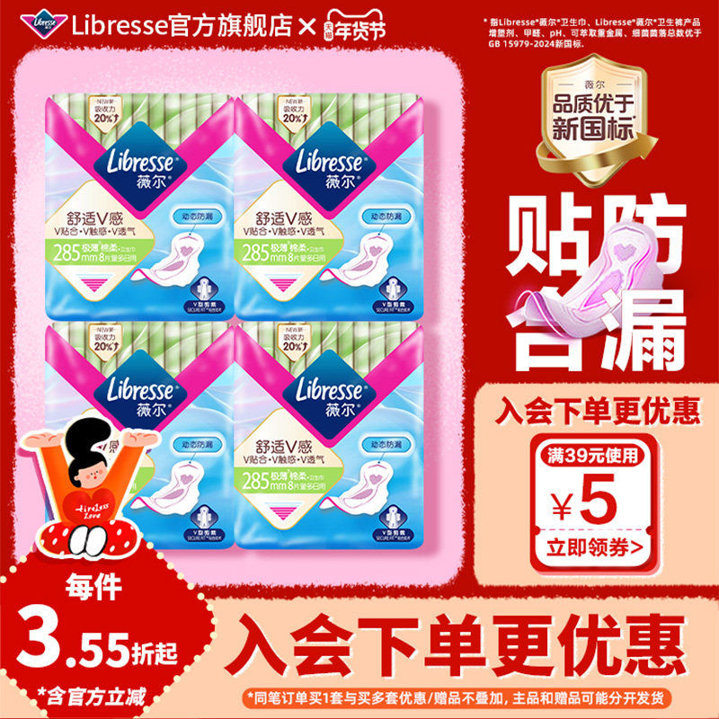 优于新国标】 薇尔卫生巾超薄加长日用夜用285mm姨妈巾护垫,洗护清洁剂/卫生巾/纸/香薰,卫生巾,淘宝优惠券,粉丝福利购,淘宝优惠卷