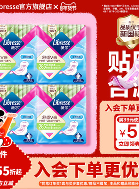 优于新国标】 薇尔卫生巾超薄加长日用夜用285mm姨妈巾护垫