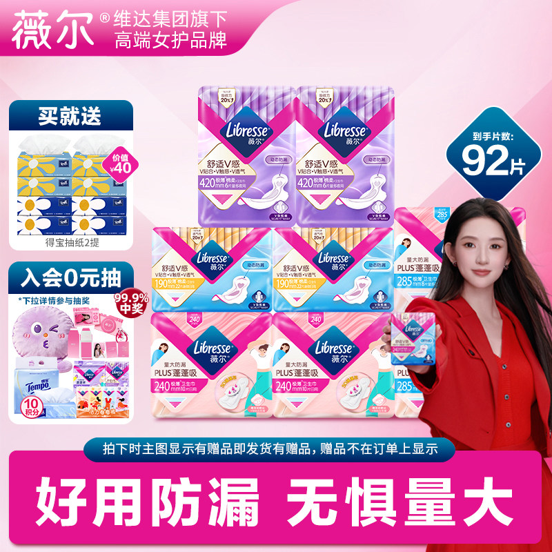 薇尔卫生巾小V巾92片 赠得宝抽纸两提共8包 43元 - 美泡泡 薇尔卫生巾小V巾92片 赠得宝抽纸两提共8包 43元 - 美泡泡