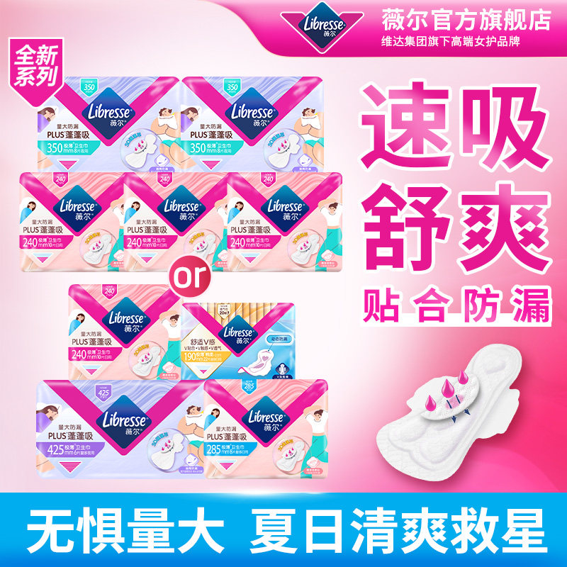 薇尔蓬蓬吸卫生巾姨妈巾